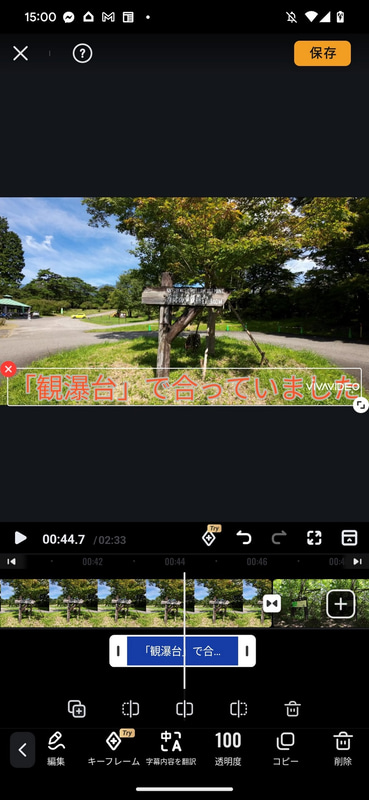 以降のテロップはコピー機能により同じ書式で量産できる。まずテキストを選択する