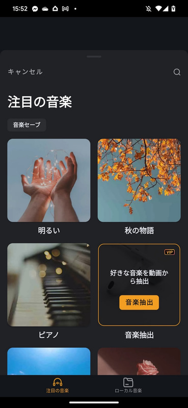 「VivaVideo」アプリからBGMをダウンロードすることも可能。今回は右下の「ローカル音楽」をタップする