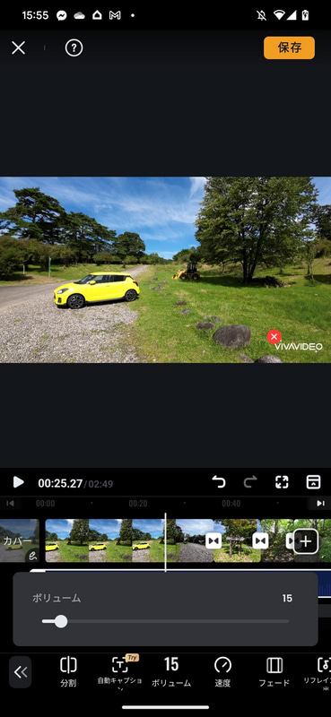 このままではBGMの音量が大きすぎるので、「ボリューム」アイコンをタップしてからスライダーで音量を調節する。今回は「15」に設定した