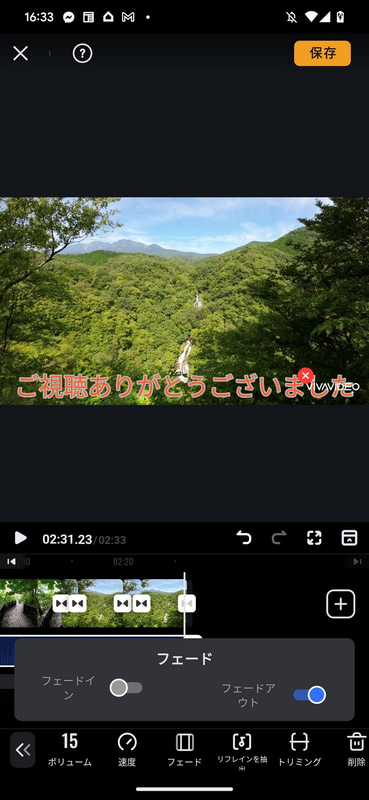 BGMが突然途切れるのは不自然だ。そこで「フェード」アイコンをタップしてから、「フェードアウト」を有効にしよう