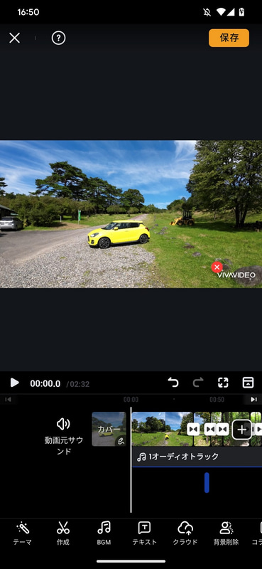 まずは「保存」をタップする