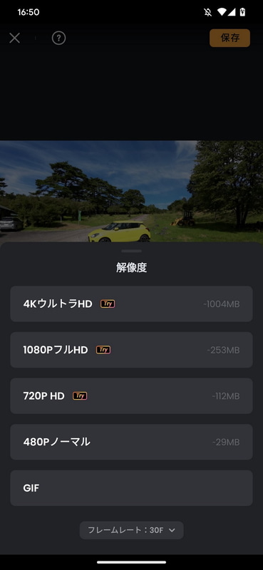 無料トライアルでは「480pノーマル」と「GIF」しか選べない。今回は「480pノーマル」を選択する
