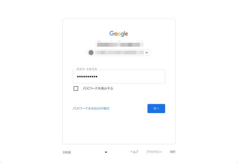 さきほどとは別のブラウザでGoogleアカウントにログインしてみる。まずはパスワードを入力