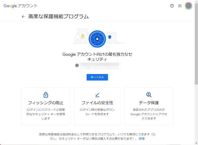 本製品はGoogleの「<a href="https://myaccount.google.com/advanced-protection/landing" class="n" target="_blank">高度な保護機能プログラム</a>」に対応する