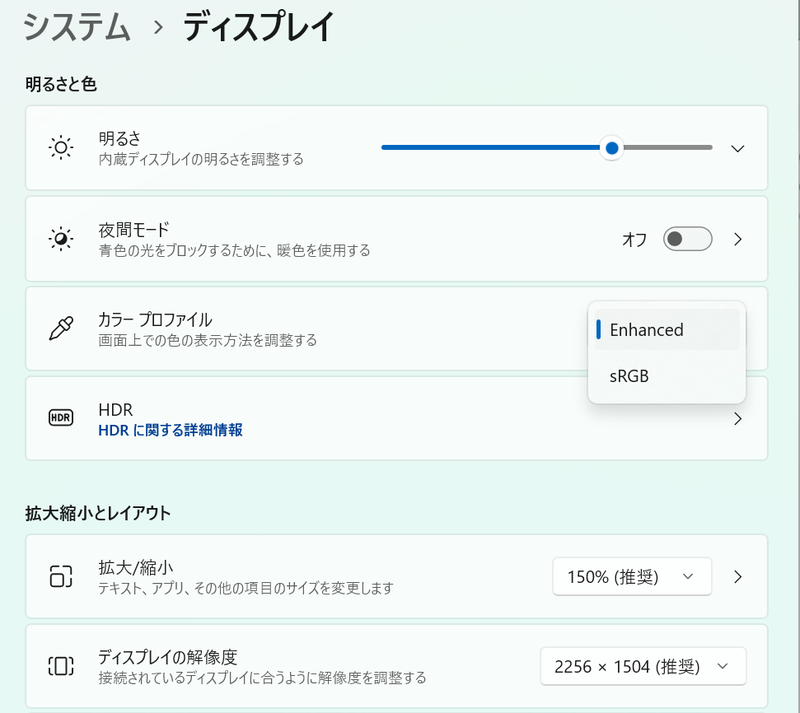 従来同様、カラープロファイルをDCI-P3相当のEnhancedとsRGBに切り替えられる