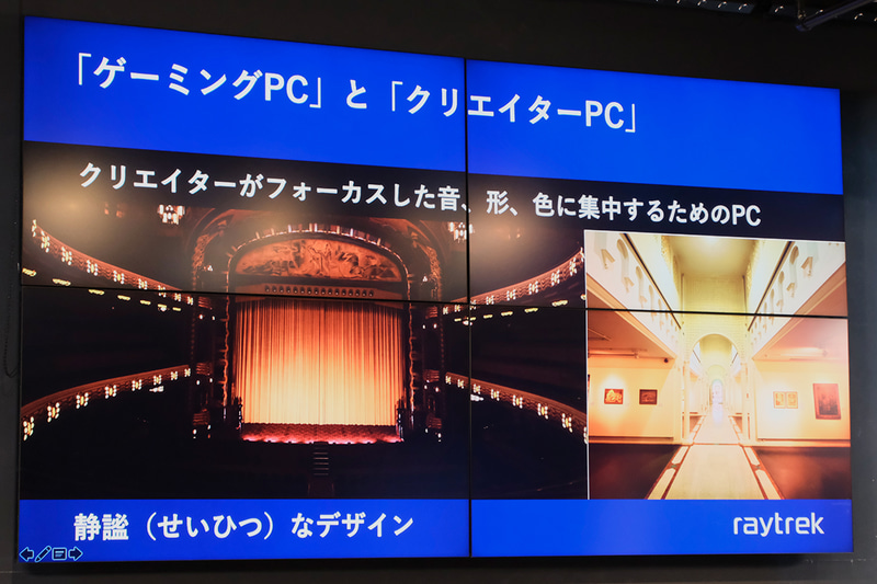 クリエイターが音や形、色に集中するために、静謐なデザインのPCを