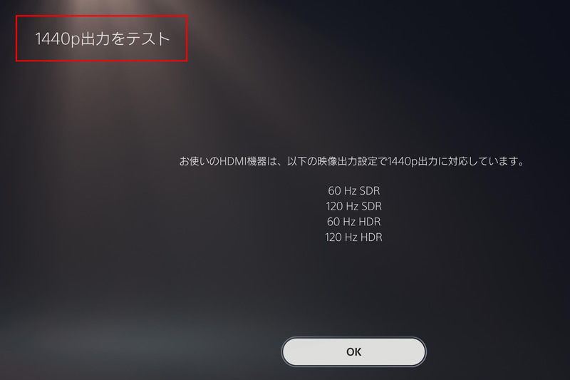 PS5がWQHDをサポートしたことで親和性が高くなった