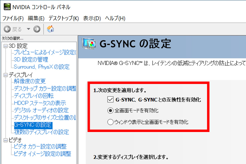 VRRはNVIDIAのG-SYNC Compatibleに対応している