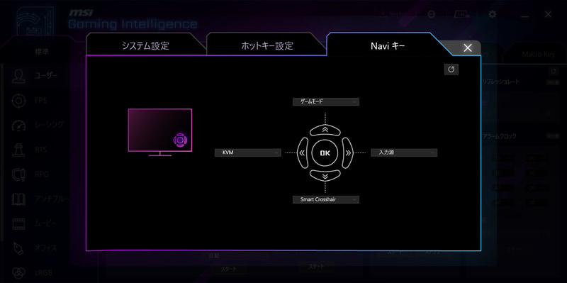 スティックの上下左右に割り当てる機能も選択できる