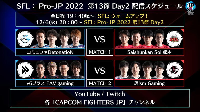 次回第13節 Day2は12月6日火曜の20時から