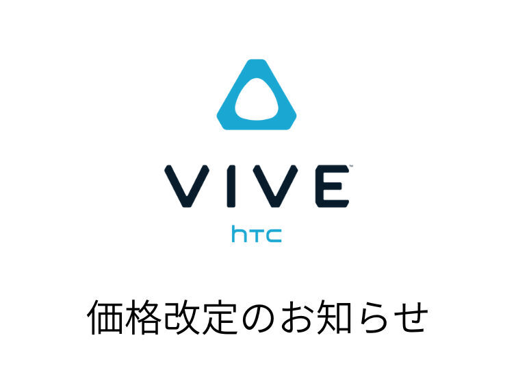 HTC、価格改定