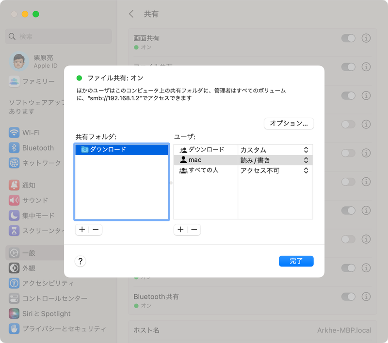 ［ファイル共有］の脇にある［i］ボタンをクリックして詳細設定を開きます。［共有フォルダ］の下にある［＋］ボタンをクリックして共有したいフォルダを選択し、［ユーザ］から［＋］ボタンをクリックして共有相手とアクセス権を設定します