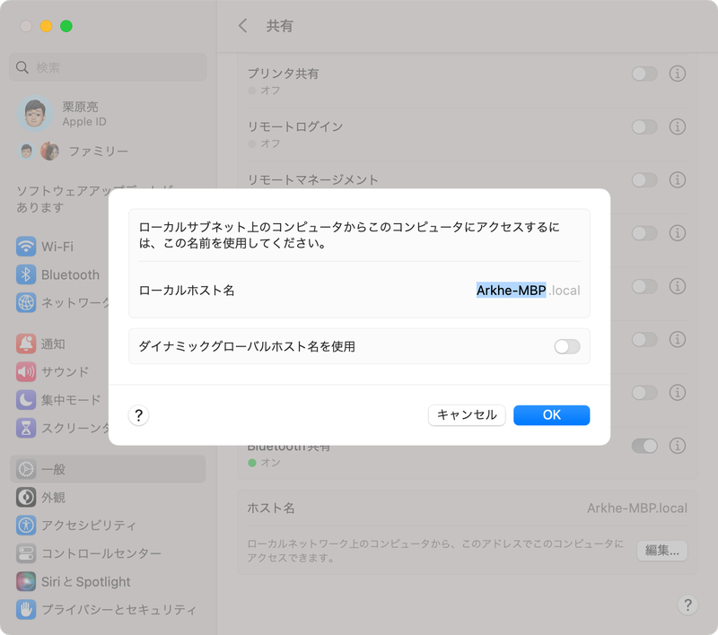 「ファイル共有」をオンにしたときにネットワーク内で自動的に表示されるMacのマシン名(ローカルホスト名)は、［ホスト名］の項目の［編集］をクリックすることで変更できます
