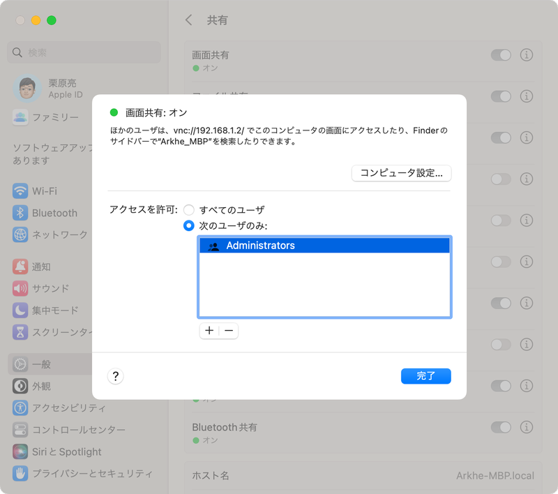 ［画面共有］の脇にある［i］ボタンをクリックして、［アクセスを許可］から画面共有を許可するユーザーを追加/削除します
