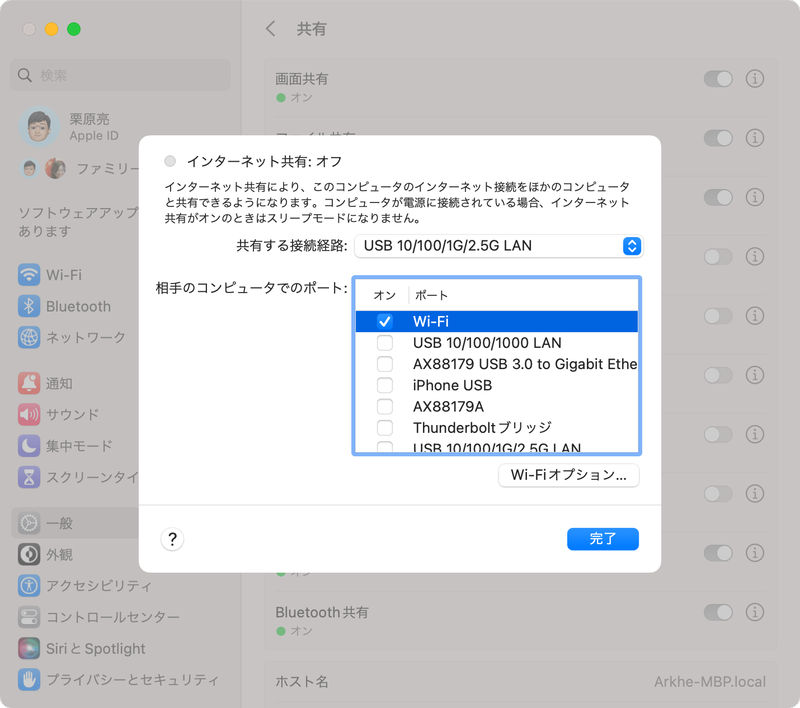 「インターネット共有」を利用する場合は、オンにする前に［i］ボタンをクリックして、共有するネットワーク経路と相手が接続する方法(ここではWi-Fi)のチェックを入れます
