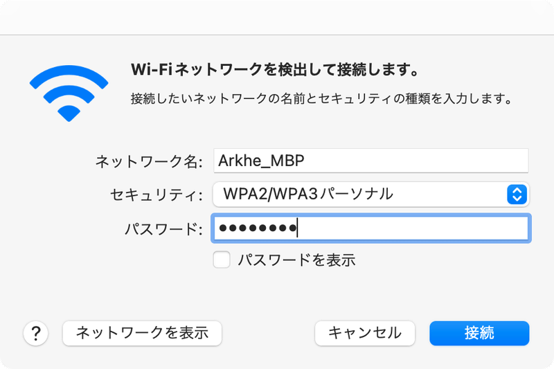 同じネットワーク内にあるMacなどから「インターネット共有」をオンにしたMacのWi-Fiにアクセスできます。Wi-Fi名が検出されない場合は、コントロールセンターの［Wi-Fi］→［ほかのネットワーク］から手動で入力します
