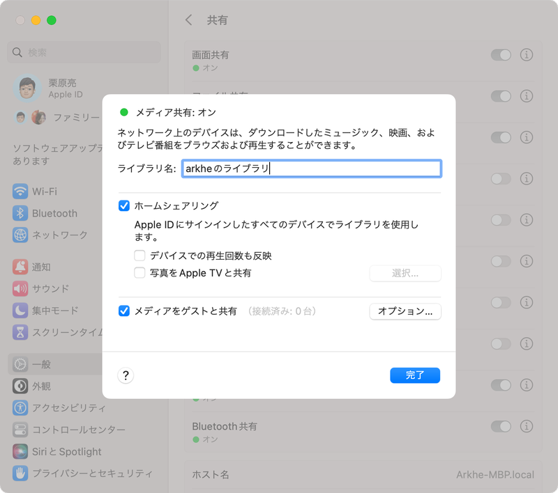 「メディア共有」をオンにする場合は、事前に［i］ボタンをクリックして［ホームシェアリング］と［メディアをゲストと共有］のいずれかまたは両方をチェックします。また、共有されるライブラリ名も変更できます