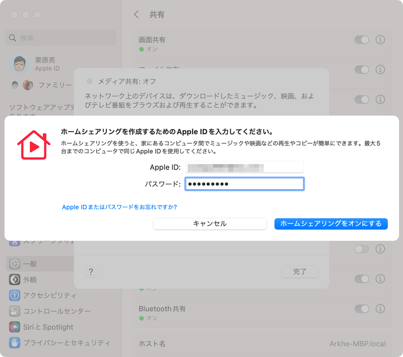 ［ホームシェアリング］にチェックを入れ、自分のApple IDとパスワードを入力すると有効になります