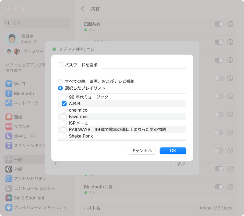 ［メディアをゲストと共有］を有効にした場合は、［オプション］をクリックすることで共有するプレイリストを選択したり、接続時のパスワードをかけられます