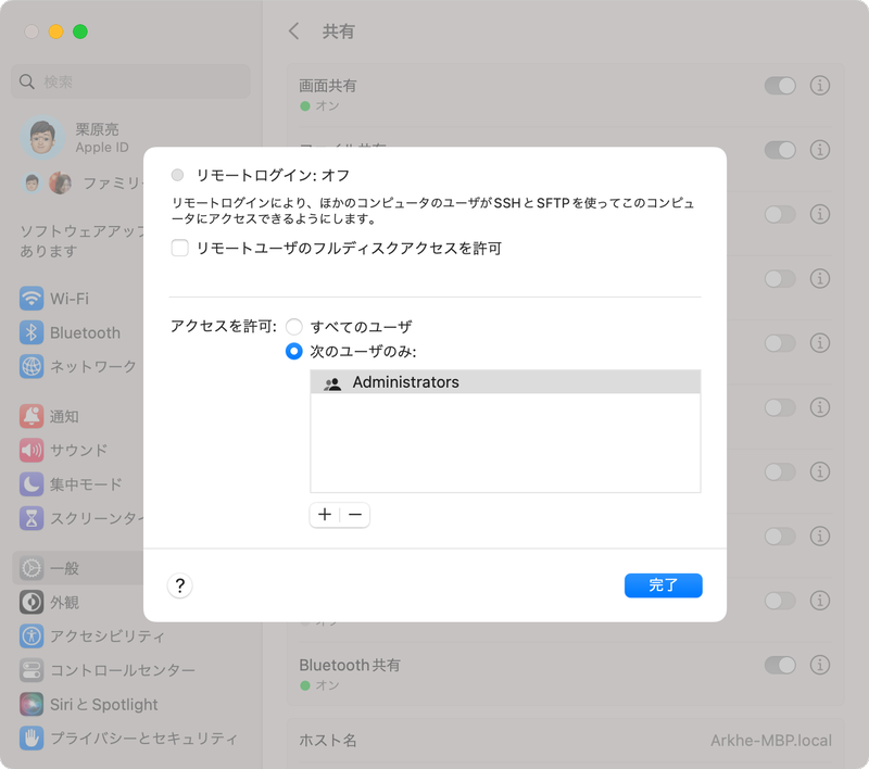 「リモートログイン」は、SSHやSFTPを用いて遠隔で共有中のMacに接続してコマンドラインで操作できる機能です。主にMacをサーバーとして運用する際に用いられます