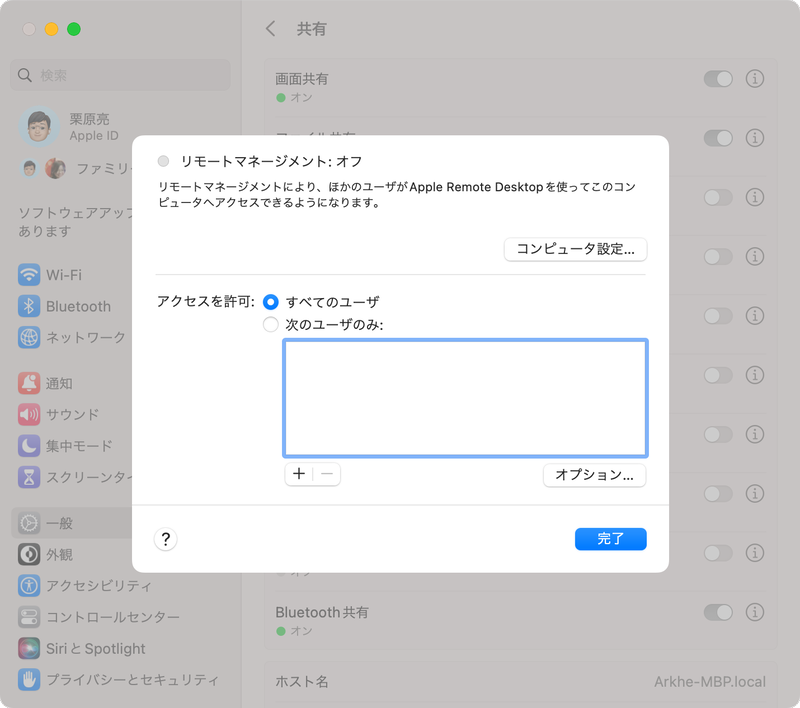 「リモートマネジメント」は画面共有と機能が似ていますが、Appleの「Apple Remote Desktop」を用いて高度な遠隔監視・一斉操作を行なう際などに利用されます