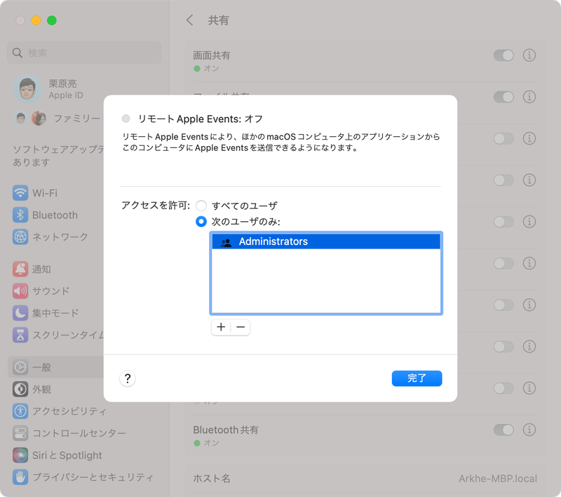 「リモートApple Events」は「ファイルを開く」「プリント」といったコマンド操作を遠隔で実行するためのリモート操作機能です