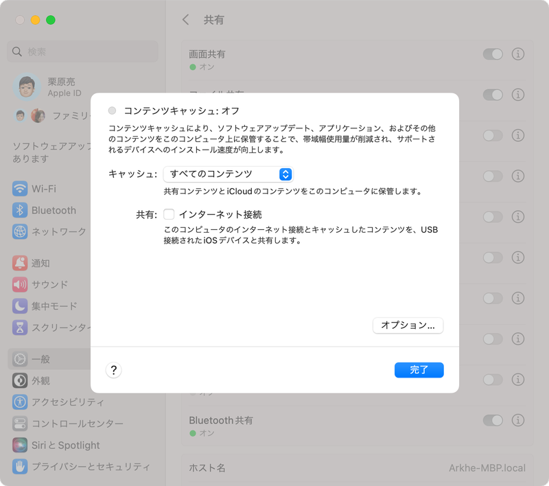 「コンテンツキャッシュ」は、MacやiPhone、iPadなどのソフトウェア・アップデータやアプリのデータを一時的にMacに保存することで、アップデートの作業を効率化できる機能です