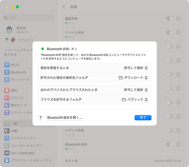 「Bluetooth共有」はほかのBluetooth対応デバイスとファイルを共有するための設定です。受信したファイルの保存場所やアクセス可能な場所などを変更できます