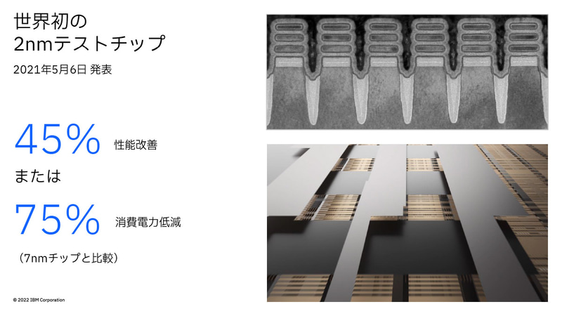 世界初となる2nmテストチップを2021年5月6日に発表