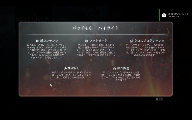 アップデート後に起動するとアップデートに関して説明がなされる