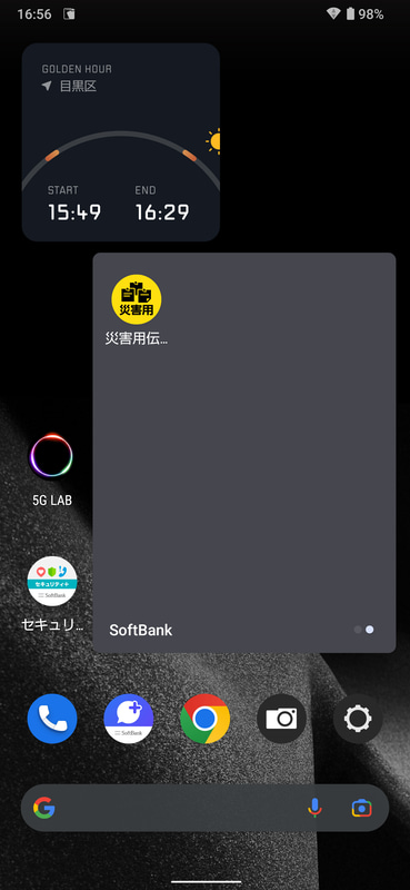ホーム画面/ソフトバンクフォルダ(2/2)