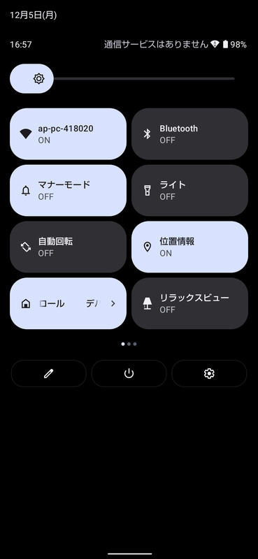 通知パネル(1/3)