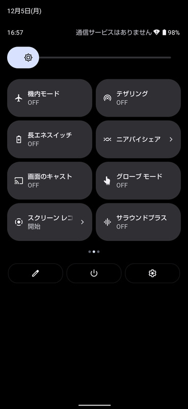 通知パネル(2/3)