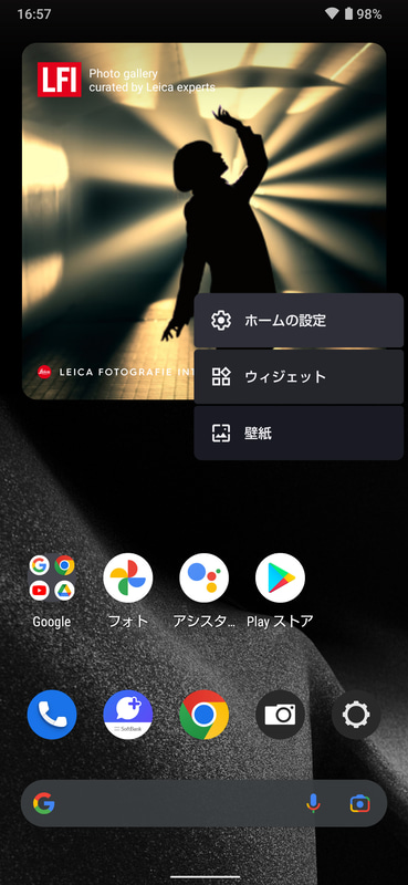 壁紙長押しでホームの設定/ウィジェット/壁紙