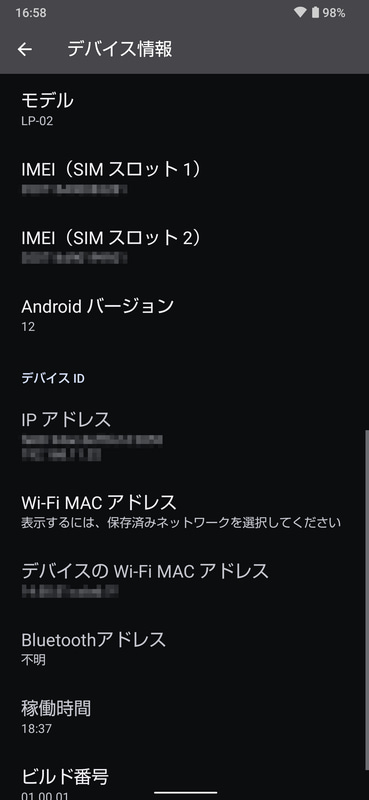 設定→デバイス情報