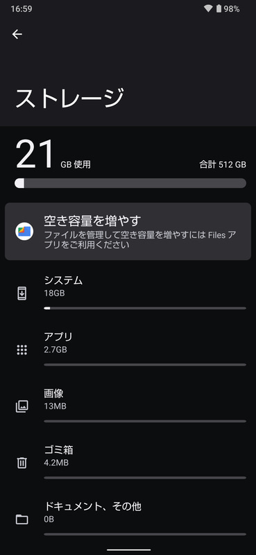 設定→ストレージ