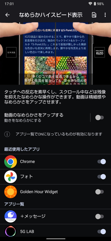 設定→ディスプレイ→なめらかハイスピード表示