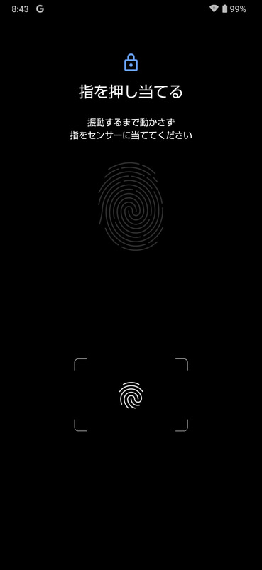 指を押し当てる