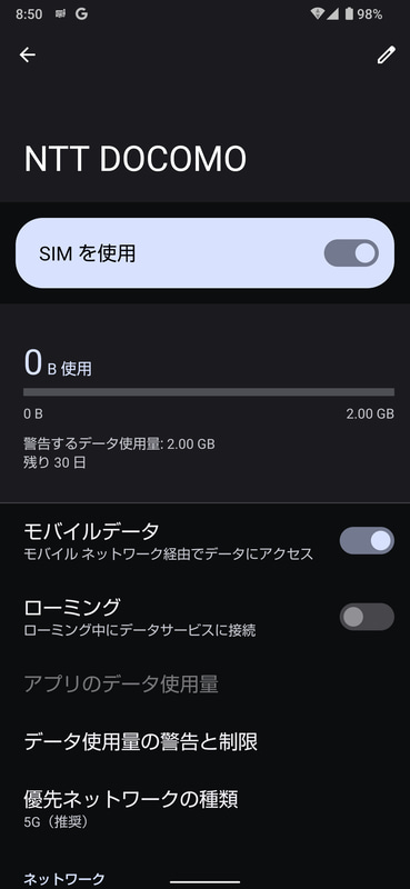 設定→モバイルネットワーク。この一番下にAPN