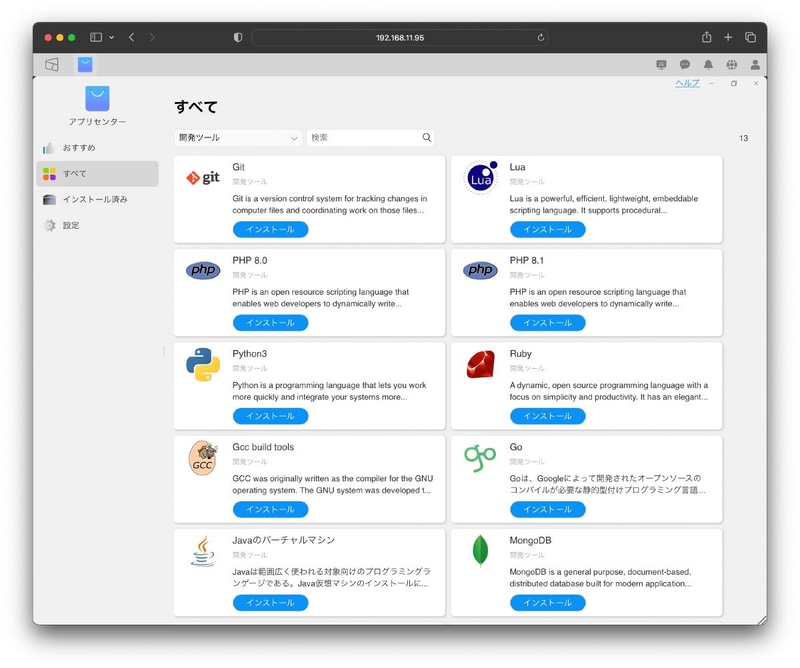 アプリセンター(一部)