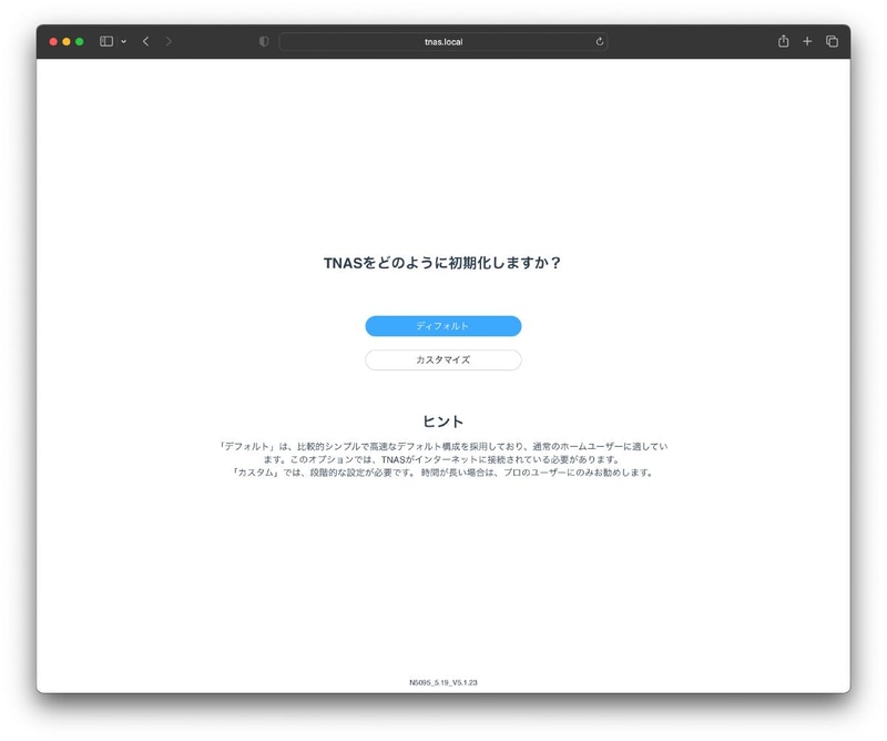 TNASをどのように初期化しますか。今回は”カスタマイズ”