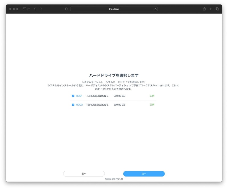 ハードドライブを選択します