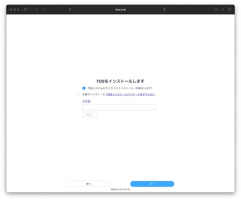 TOSをインストールします(オンラインインストール)