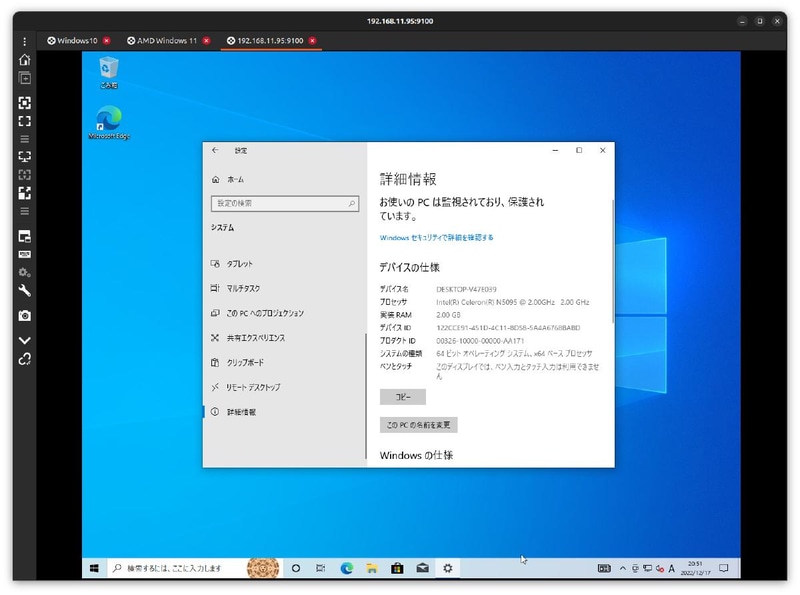 RDP接続でWindows 10が作動した。ただしCeleron/2GBなので、動いた……というレベル