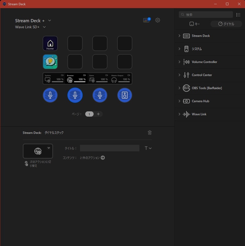 Wave Linkで設定した各仮想オーディオチャネルをダイヤルに割り当てできる