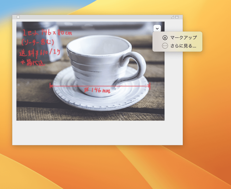 配置した画像やPDFにはマークアップ機能で書き込みが行なえます