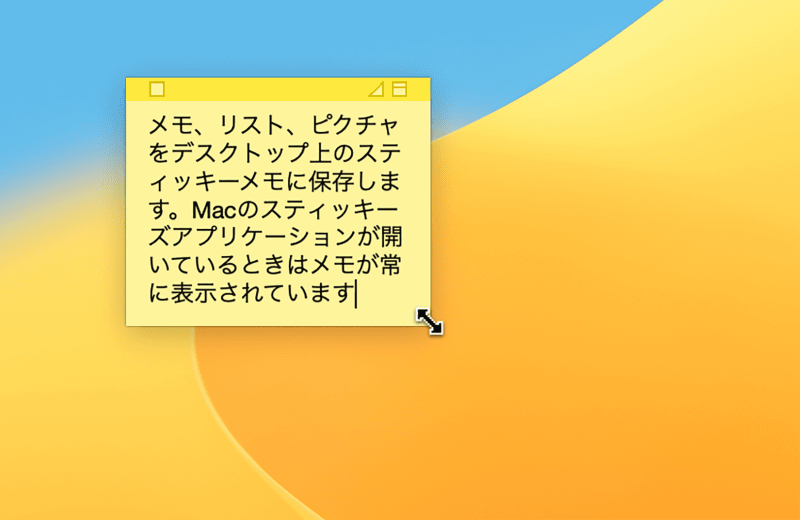 スティッキーズのメモはかなり小さなサイズまで変更できます