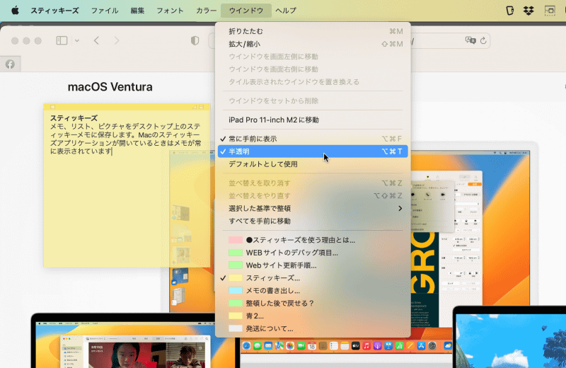 半透明のオン/オフは、［command］キー+［option］キー+［T］キーというキーボードショートカットでも行なえます