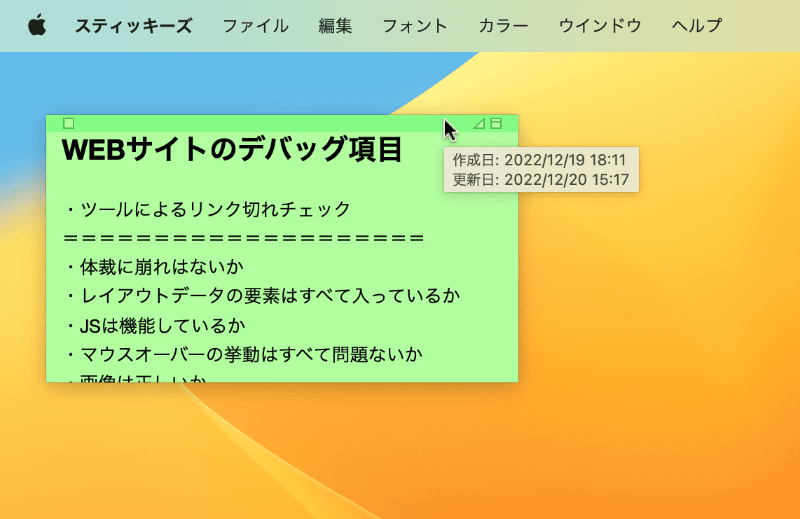 マウスポインタをタイトルバー部分に合わせると、作成日と更新日が表示されます