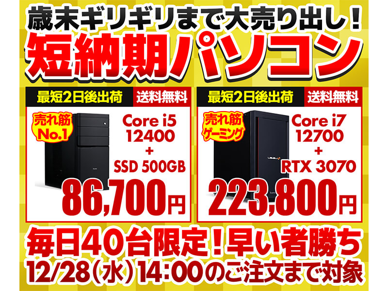 短納期パソコン
